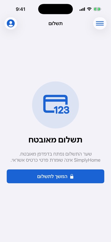 צילום מסך אמיתי של מסך תשלום