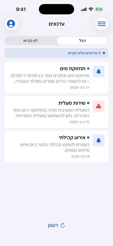 צילום מסך אמיתי של רשימת עדכונים
